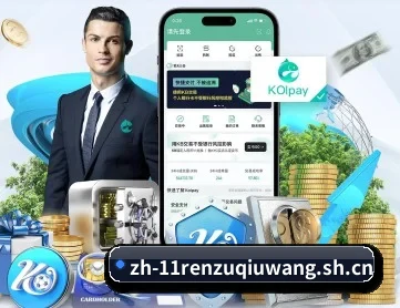 11人足球网 APP 深度功能